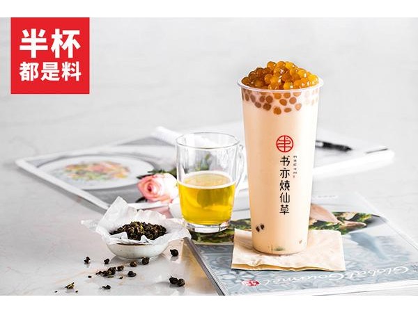 书亦烧仙草好吃吗？普通人创业做啥好？加盟{行业}，上手快一些收益高一些