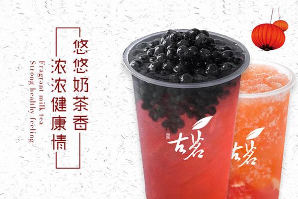 古茗奶茶产品图4