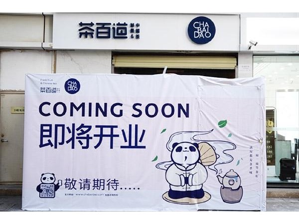 茶百道加盟怎么样？加盟支持全面可放心投资