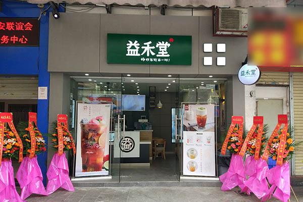 益禾堂产品图1
