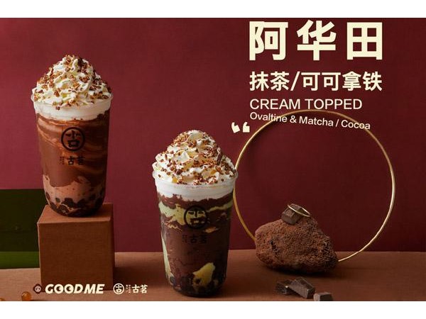 古茗奶茶加盟费多少？年开{行业}怎么样？