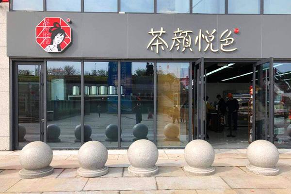 茶颜悦色产品图1