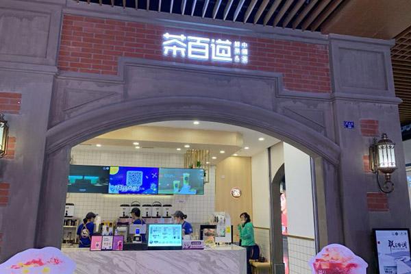 茶百道产品图1