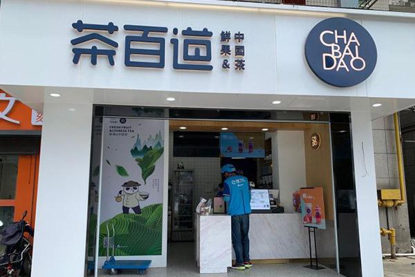 茶百道产品图3