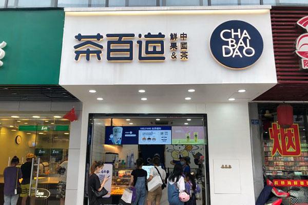 茶百道产品图5