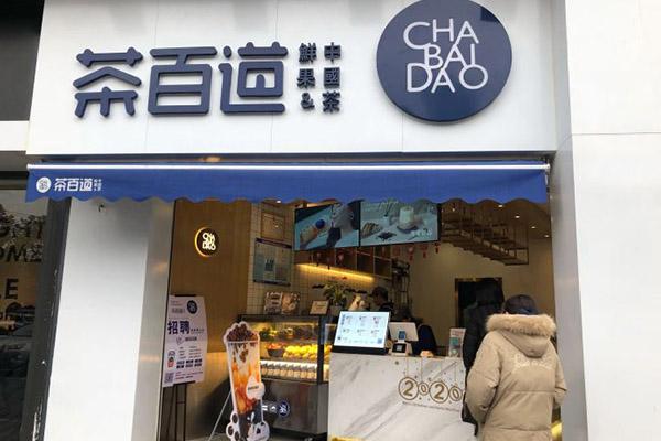 茶百道产品图3