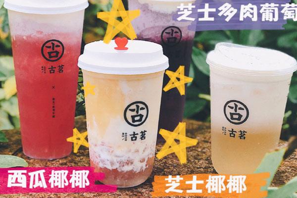 古茗奶茶产品图4