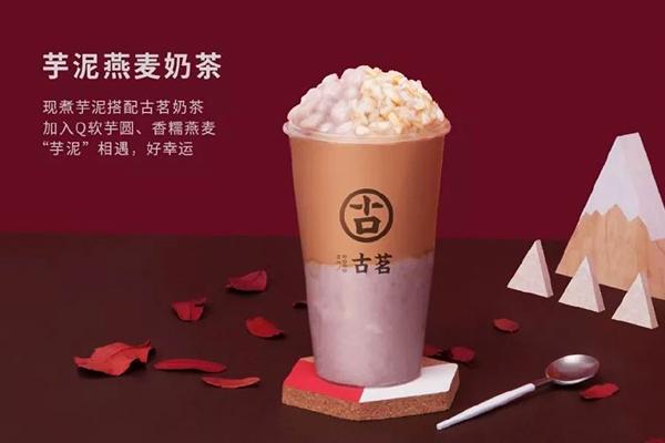 古茗奶茶产品图5