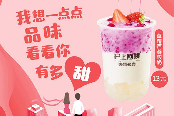 沪上阿姨产品图1