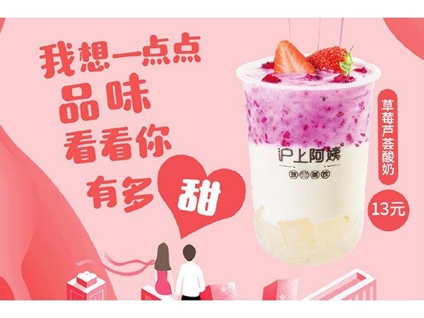 想知道重庆沪上阿姨是如何赚钱的？看了下面就能够了解！
