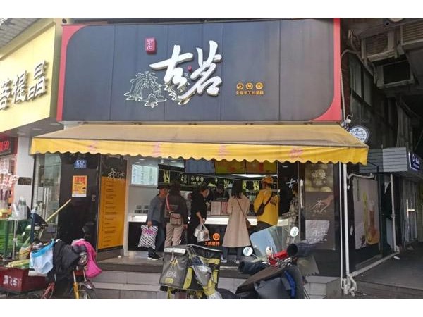 古茗奶茶加盟利润如何？省会小店年净利预估  . 万可以考虑