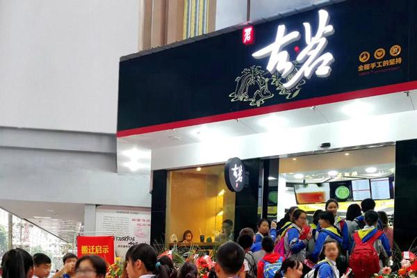 古茗奶茶产品图5
