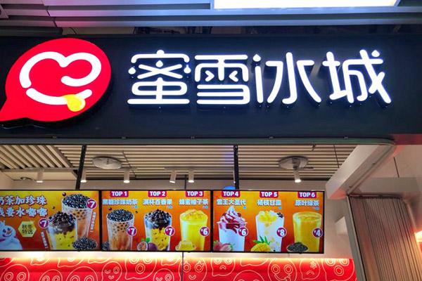 蜜雪冰城产品图2