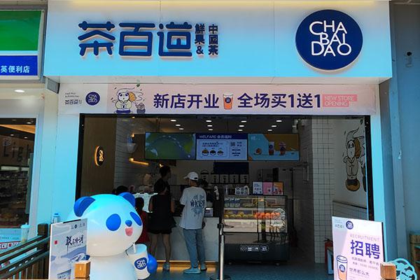 茶百道产品图5