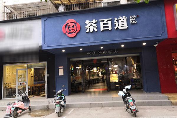 茶百道产品图4