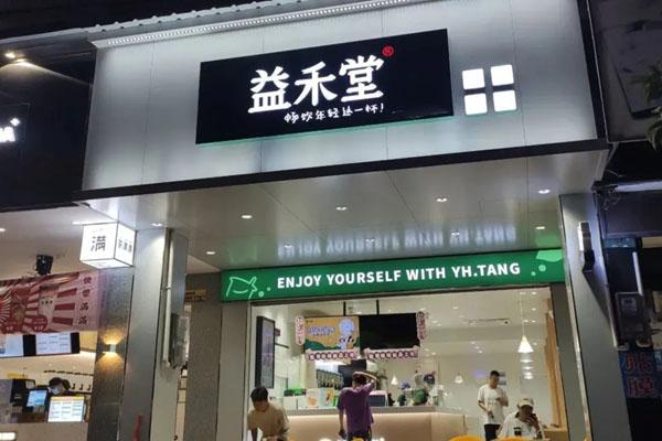 益禾堂产品图4
