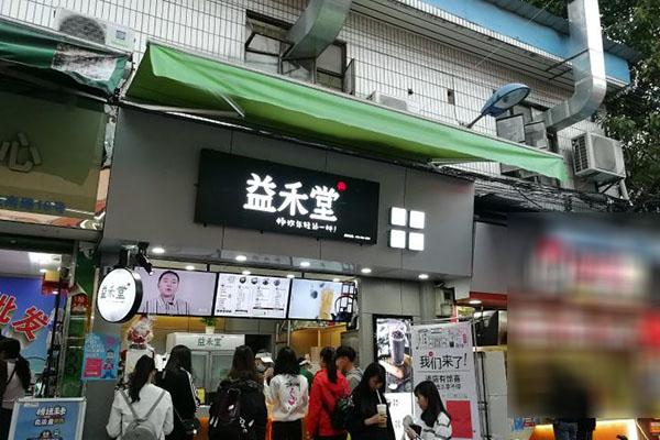 益禾堂产品图3