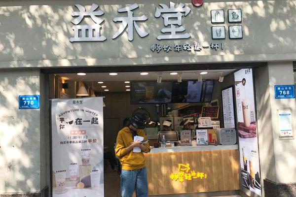 益禾堂产品图2