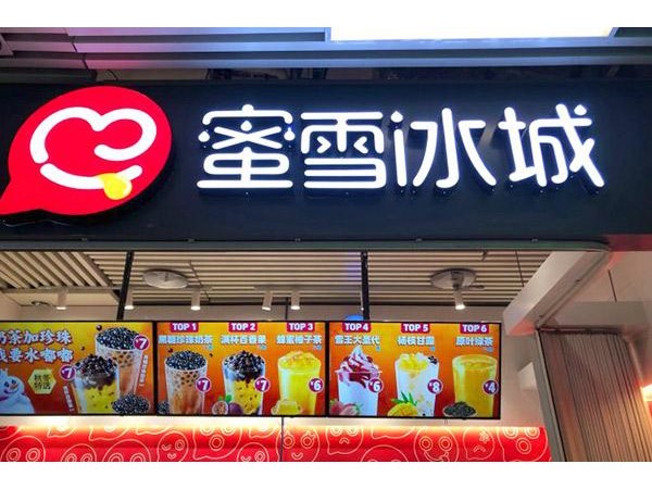 开蜜雪冰城店赔钱的有吗？好做的小生意如何经营更赚钱？