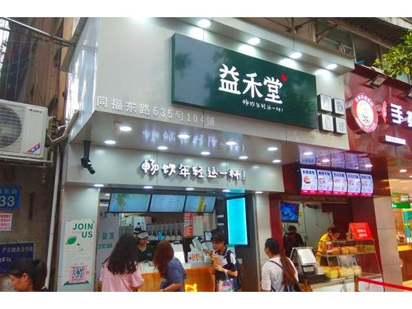 益禾堂产品图2