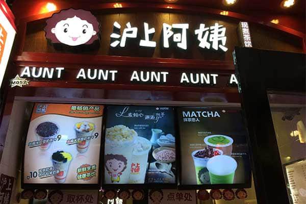 沪上阿姨产品图5