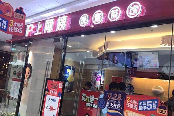 沪上阿姨产品图4