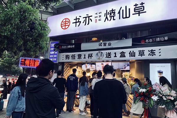 书亦烧仙草产品图4