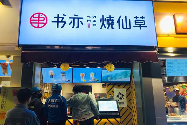 书亦烧仙草产品图1