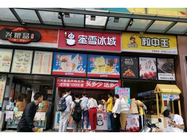 蜜雪冰城费是多少？不到十万让你轻松开店！