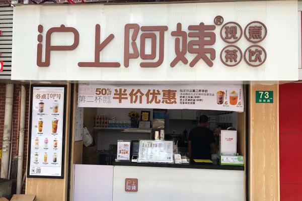 沪上阿姨产品图1