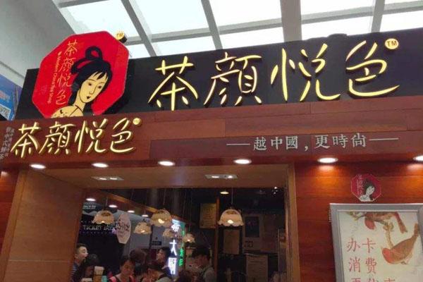 茶颜悦色产品图1