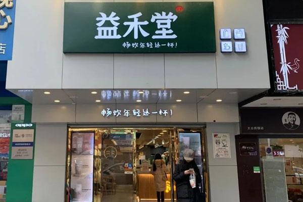 益禾堂产品图3