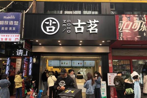古茗奶茶产品图4