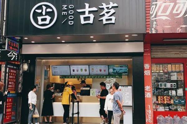 古茗奶茶产品图1