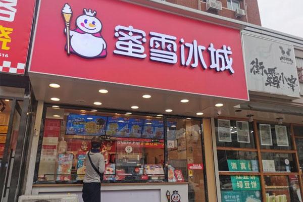 蜜雪冰城产品图5
