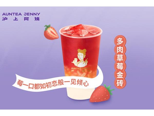 沪上阿姨加盟费用高吗？需要多少钱？