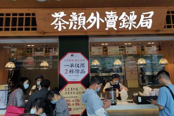 茶颜悦色产品图1