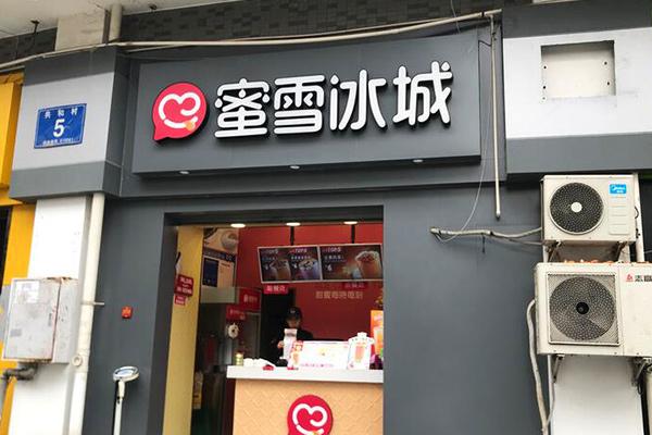 蜜雪冰城产品图5