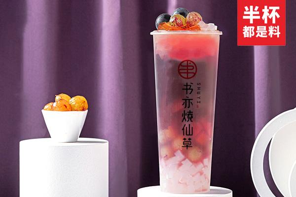 书亦烧仙草产品图5