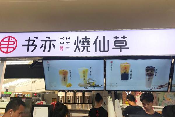 书亦烧仙草产品图5