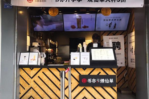 书亦烧仙草产品图2