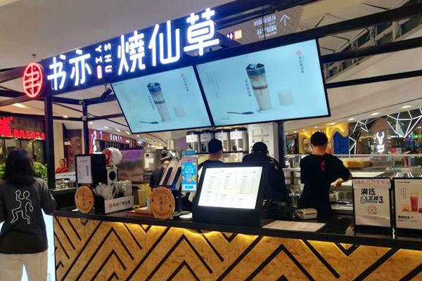 书亦烧仙草产品图1