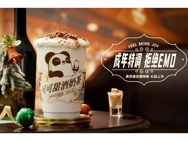 茶百道加盟费及多少钱？超乎寻常的吸引力让人把持不住