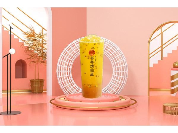 长沙书亦烧仙草加盟好不好？前景好加盟回本快！