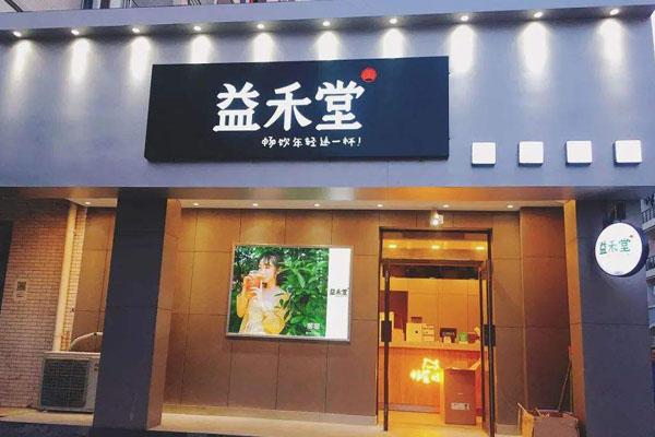 益禾堂产品图5