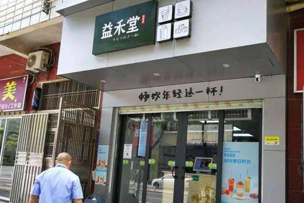 益禾堂产品图2
