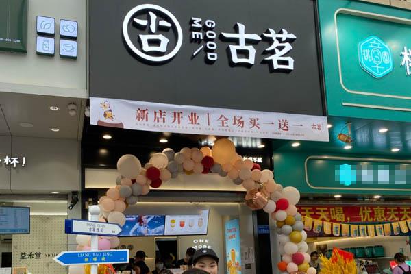 古茗奶茶产品图4