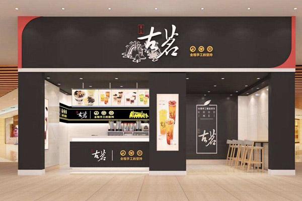 古茗奶茶产品图1