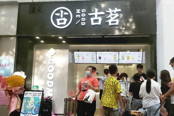 古茗奶茶产品图3