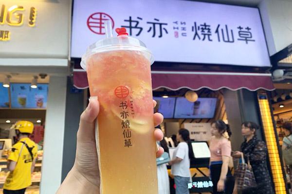 书亦烧仙草产品图1